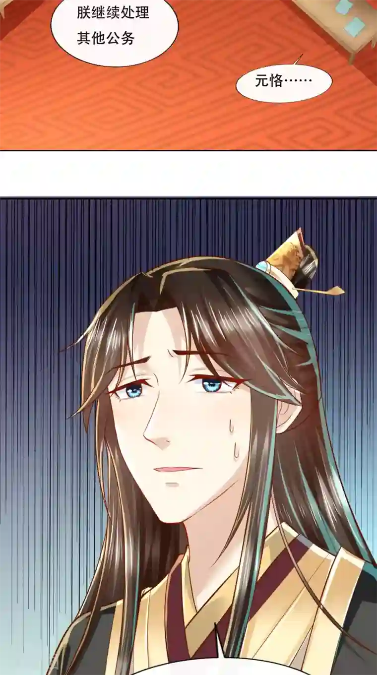 本宫要做皇帝第29话 听说你喜欢我？