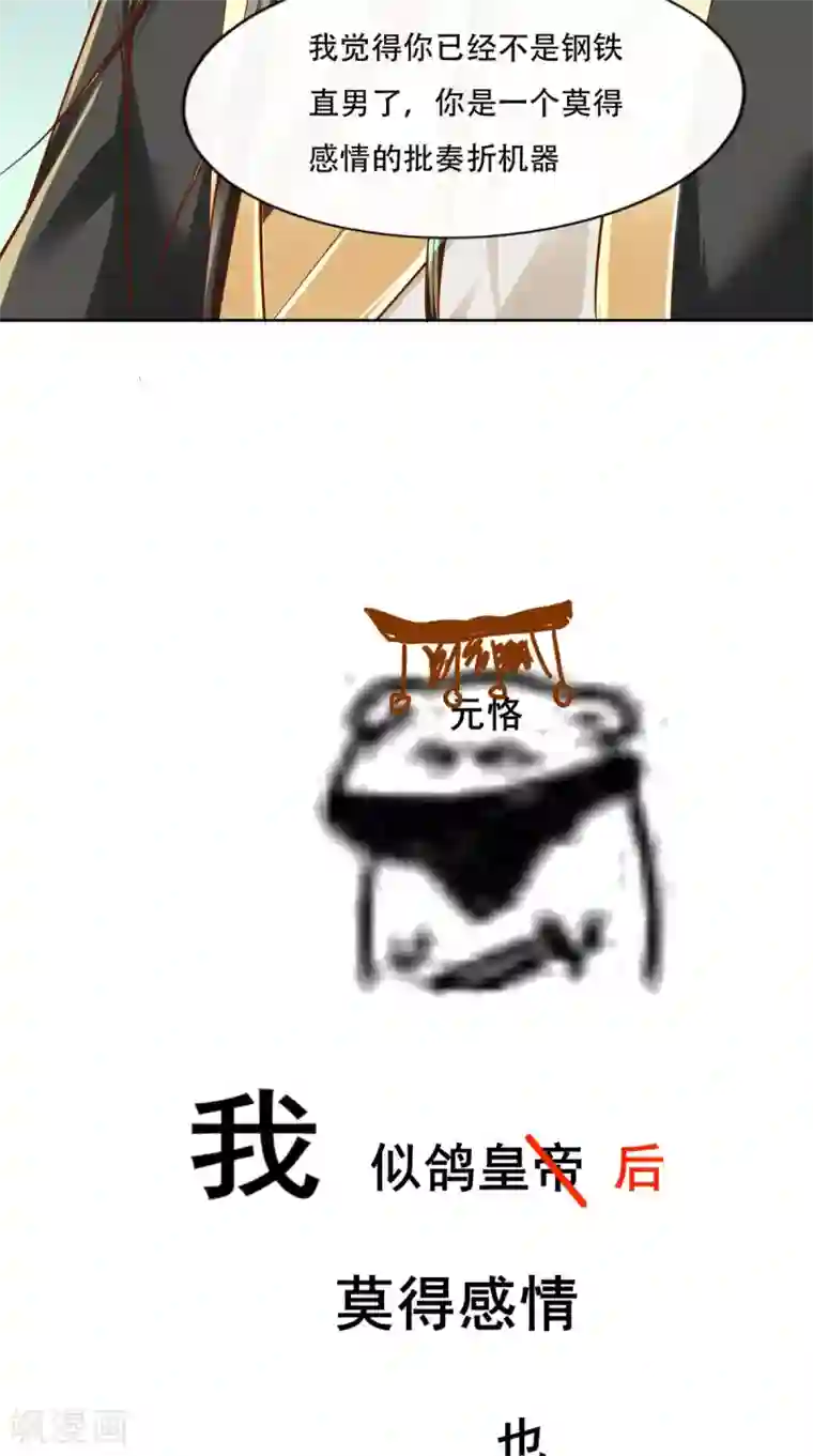 本宫要做皇帝第29话 听说你喜欢我？