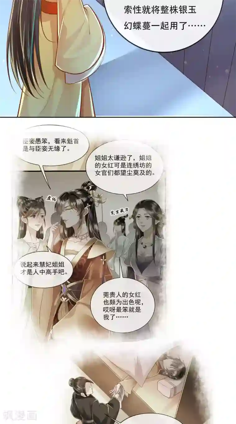 本宫要做皇帝第29话 听说你喜欢我？