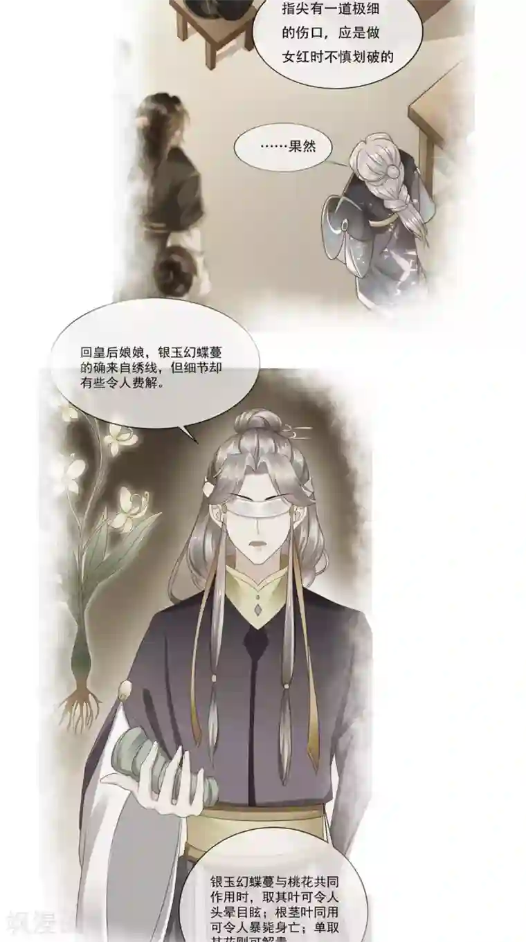 本宫要做皇帝第29话 听说你喜欢我？