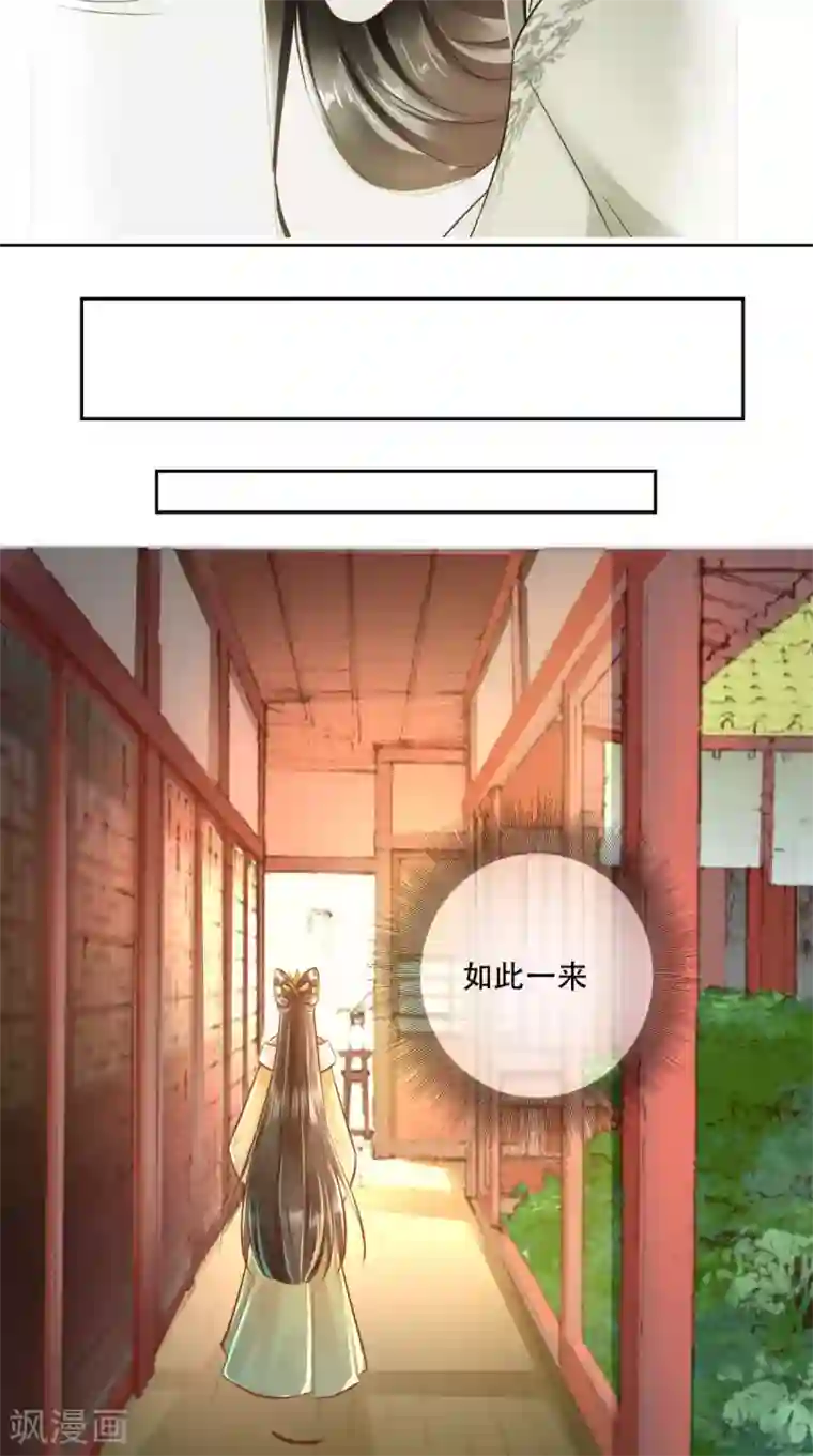 本宫要做皇帝第29话 听说你喜欢我？