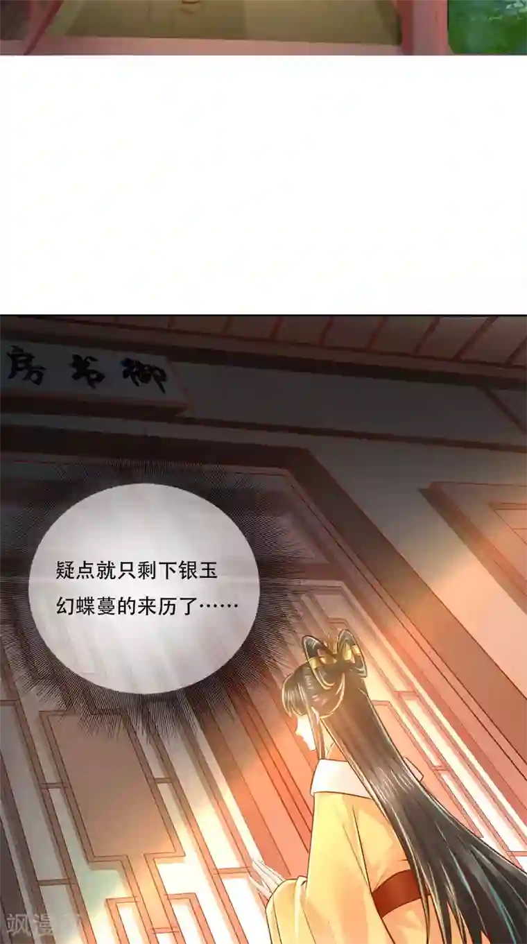本宫要做皇帝第29话 听说你喜欢我？