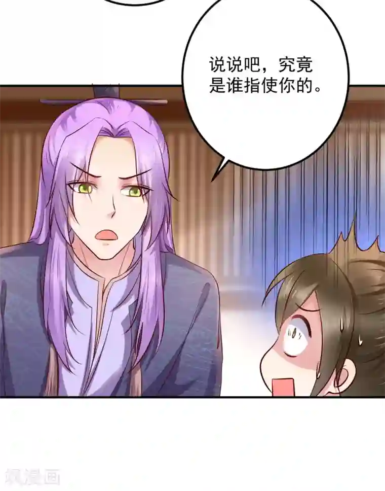 从此王爷不早朝第125话 丁长老被绑架了！