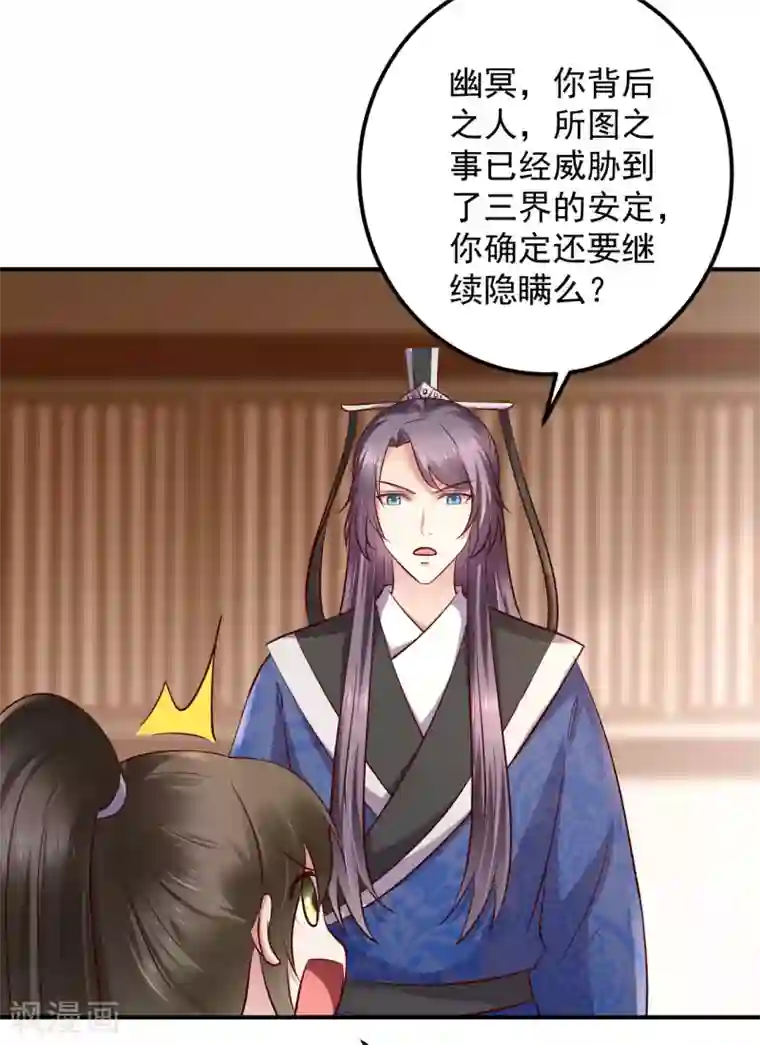 从此王爷不早朝第125话 丁长老被绑架了！