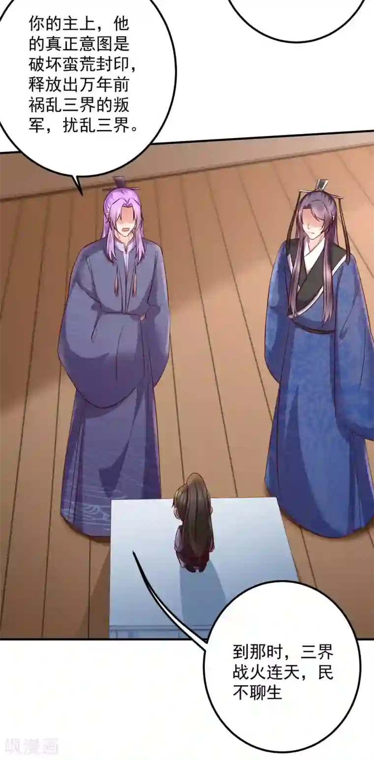 从此王爷不早朝第125话 丁长老被绑架了！