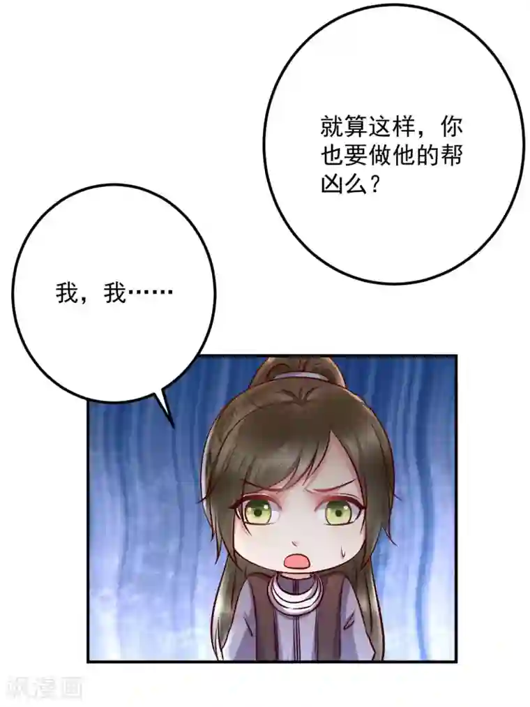 从此王爷不早朝第125话 丁长老被绑架了！