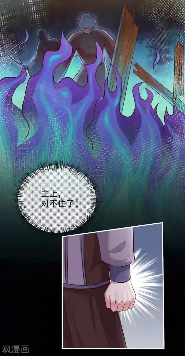 从此王爷不早朝第125话 丁长老被绑架了！