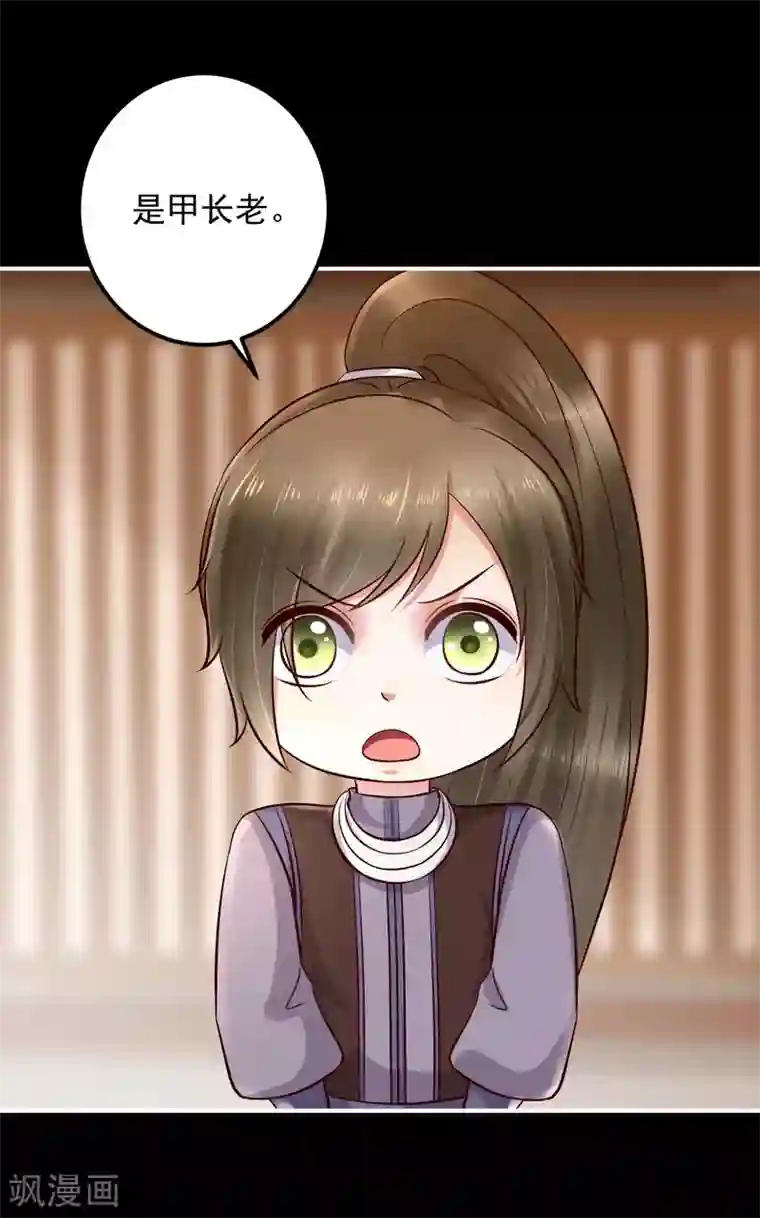 从此王爷不早朝第125话 丁长老被绑架了！