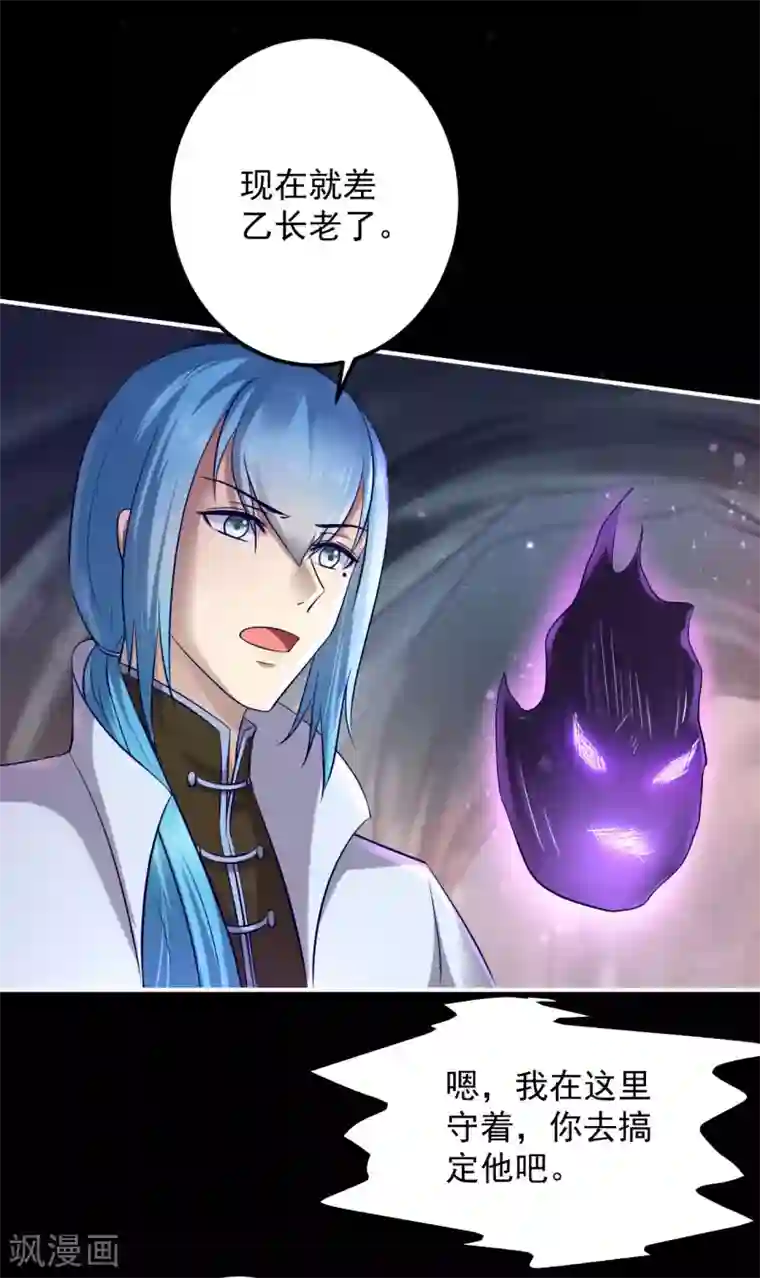 从此王爷不早朝第125话 丁长老被绑架了！