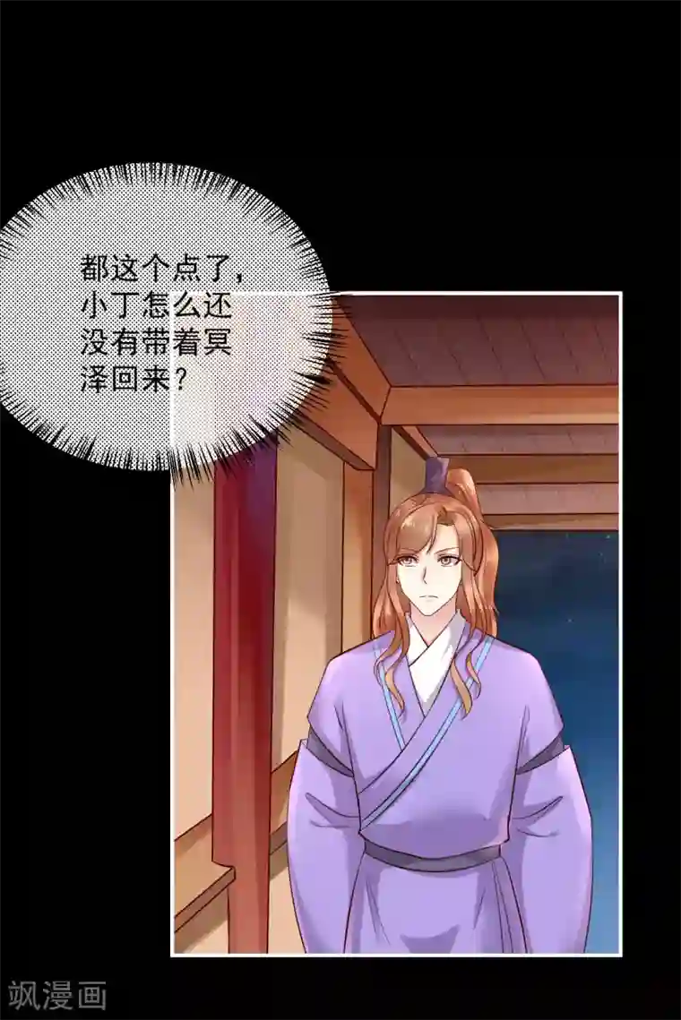 从此王爷不早朝第125话 丁长老被绑架了！