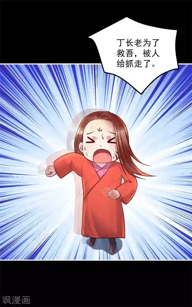 从此王爷不早朝第125话 丁长老被绑架了！