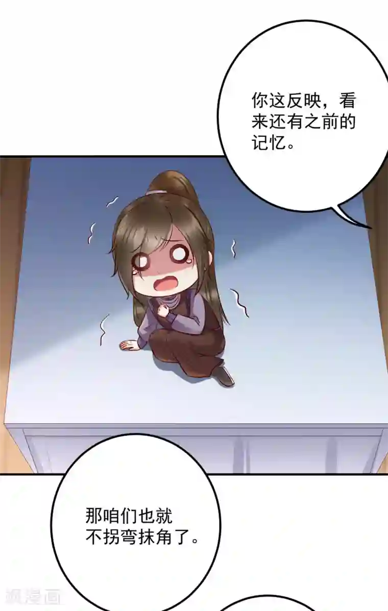 从此王爷不早朝第125话 丁长老被绑架了！