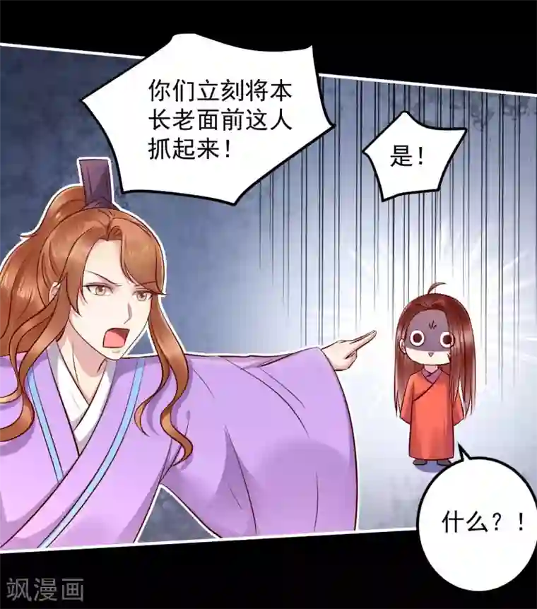 从此王爷不早朝第126话 来人，给我把他抓起来！