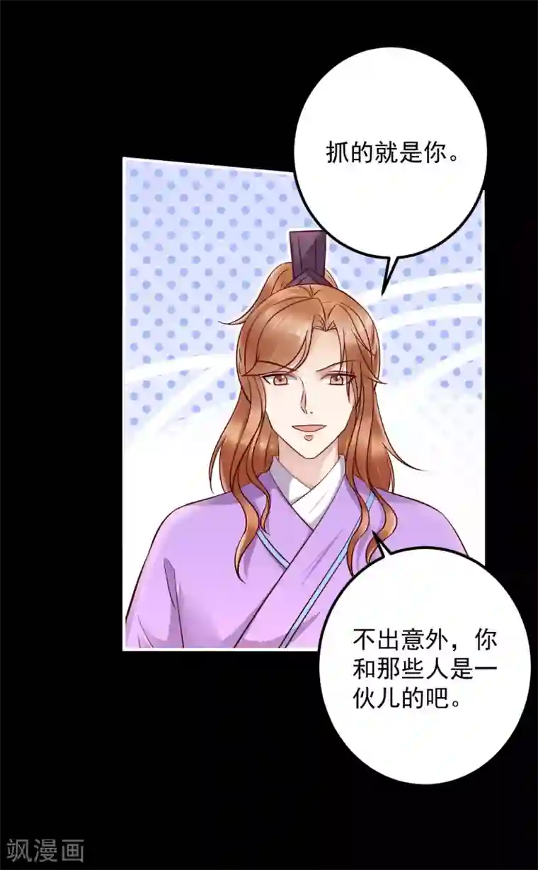 从此王爷不早朝第126话 来人，给我把他抓起来！