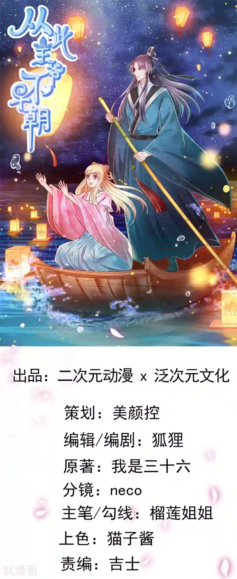 从此王爷不早朝第127话 放长线钓大鱼