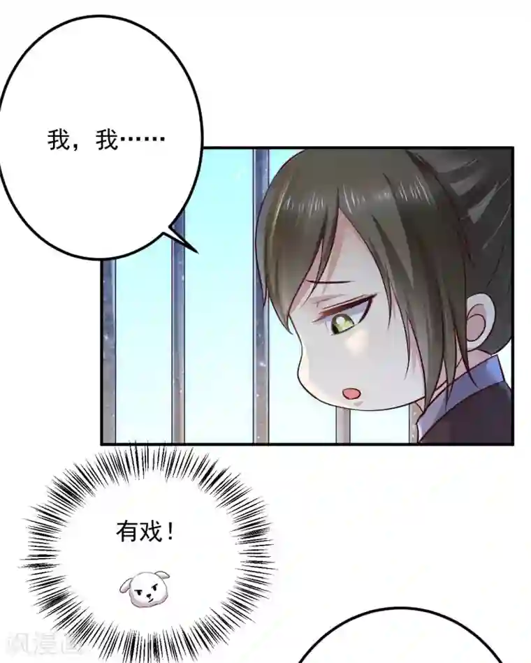 从此王爷不早朝第127话 放长线钓大鱼