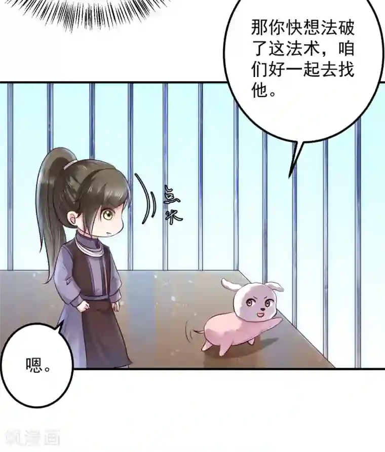 从此王爷不早朝第127话 放长线钓大鱼