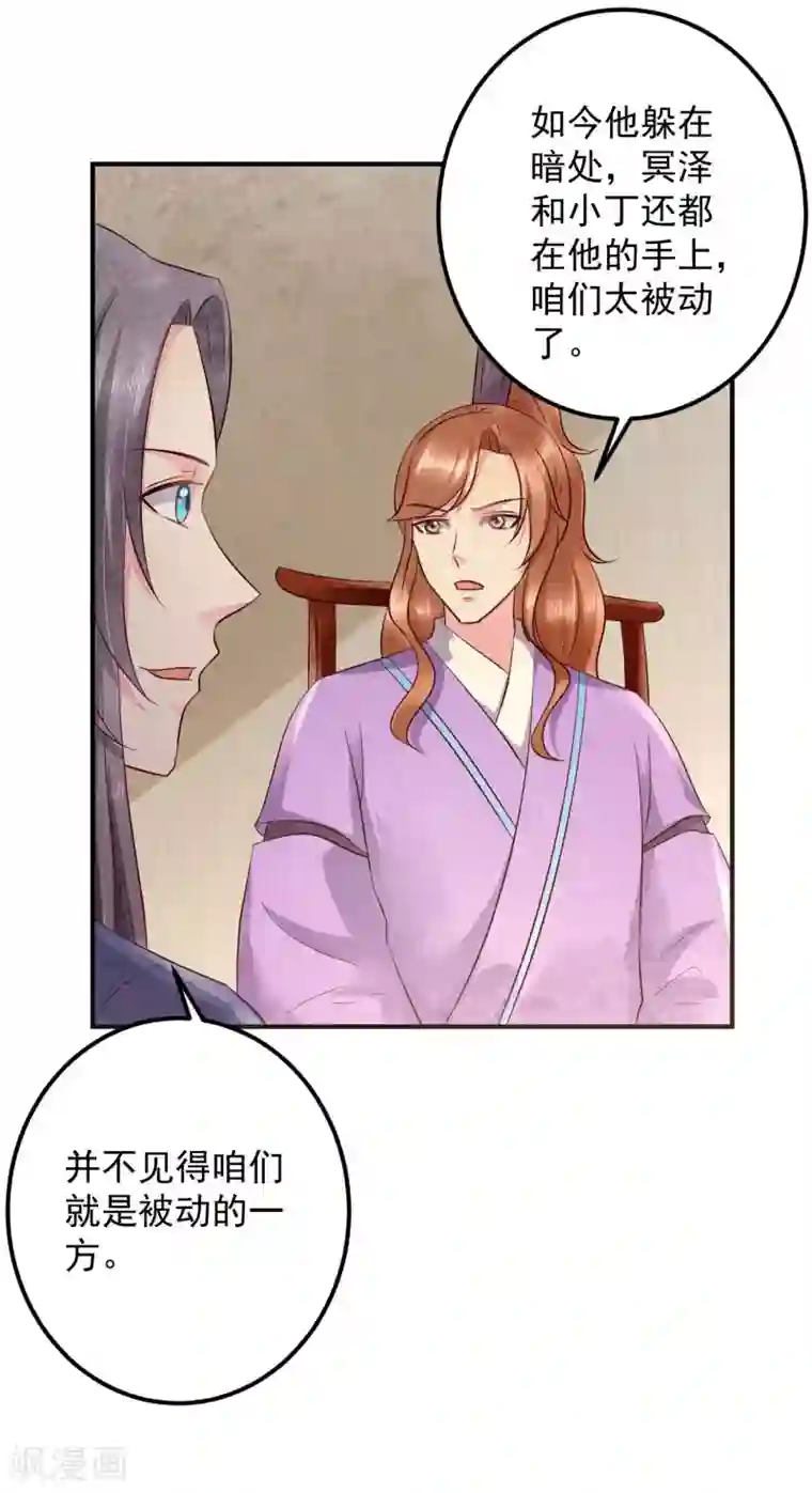 从此王爷不早朝第127话 放长线钓大鱼