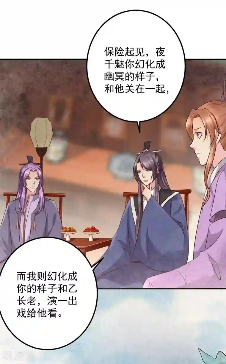 从此王爷不早朝第127话 放长线钓大鱼