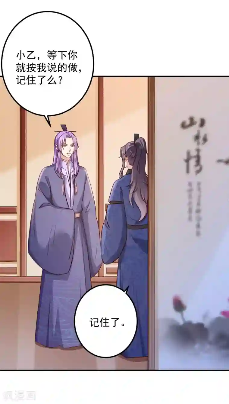 从此王爷不早朝第127话 放长线钓大鱼