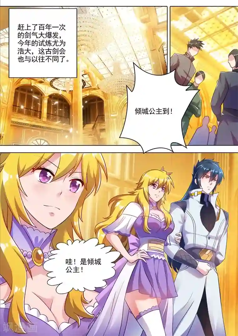 灵剑尊第301话 你敢跟我单挑吗！