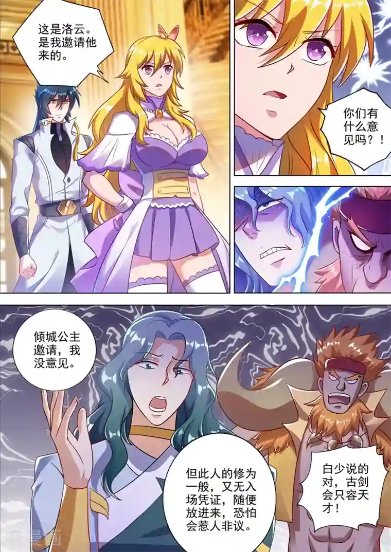 灵剑尊第301话 你敢跟我单挑吗！