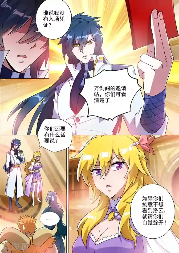 灵剑尊第301话 你敢跟我单挑吗！