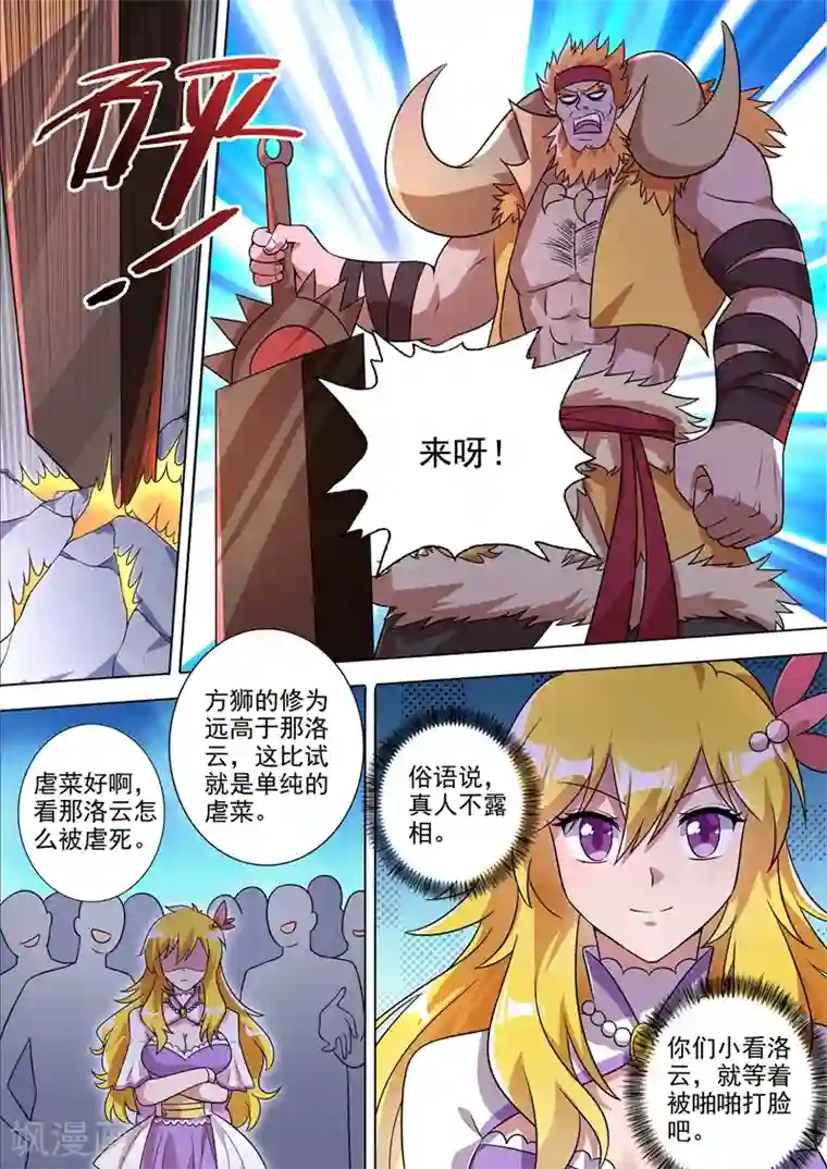 灵剑尊第301话 你敢跟我单挑吗！