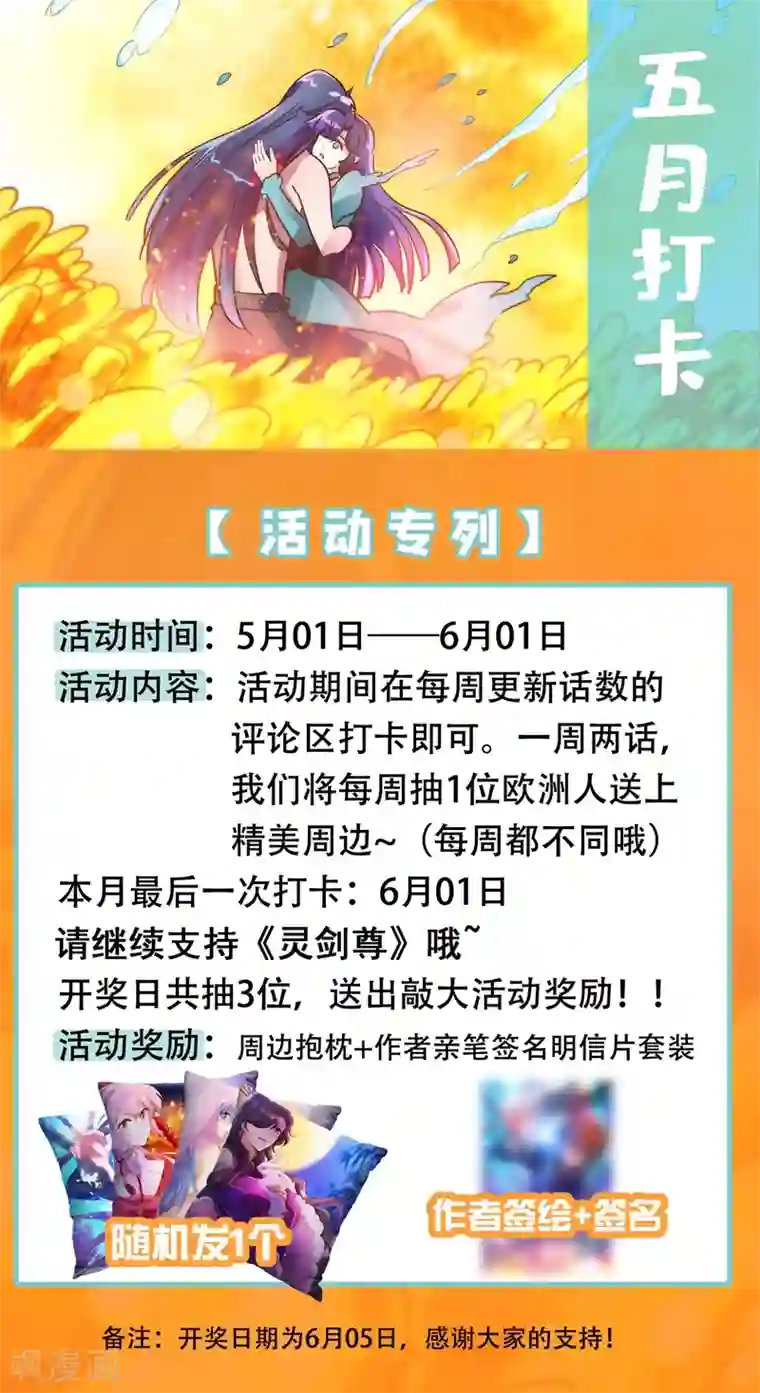 灵剑尊第301话 你敢跟我单挑吗！