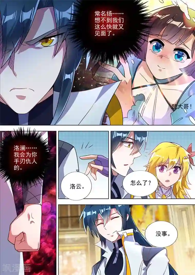 灵剑尊第303话 我要给洛澜报仇！