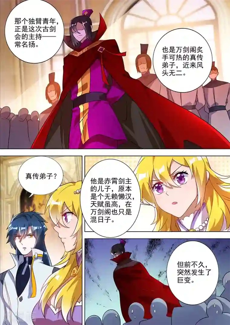 灵剑尊第303话 我要给洛澜报仇！