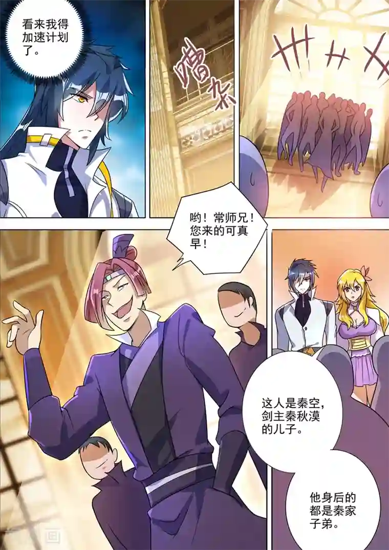 灵剑尊第303话 我要给洛澜报仇！