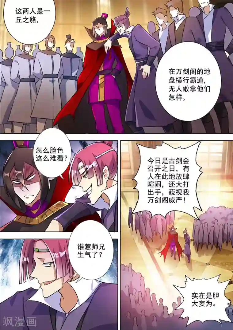 灵剑尊第303话 我要给洛澜报仇！