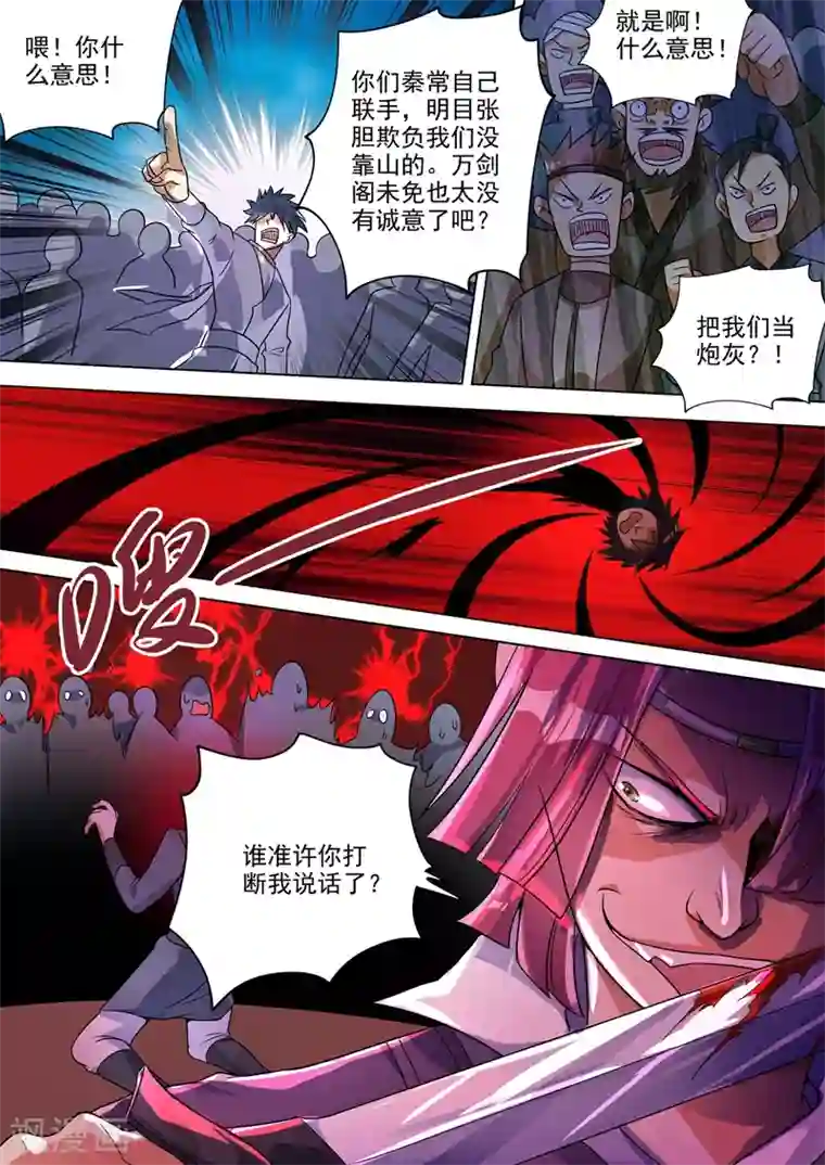 灵剑尊第303话 我要给洛澜报仇！