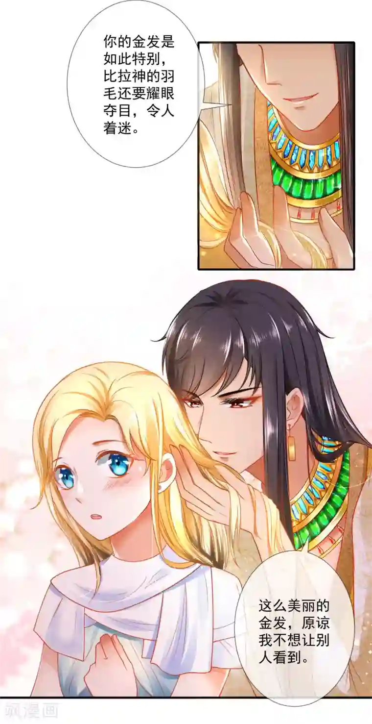 王的第一宠后第13话 艳压卡蒙公主