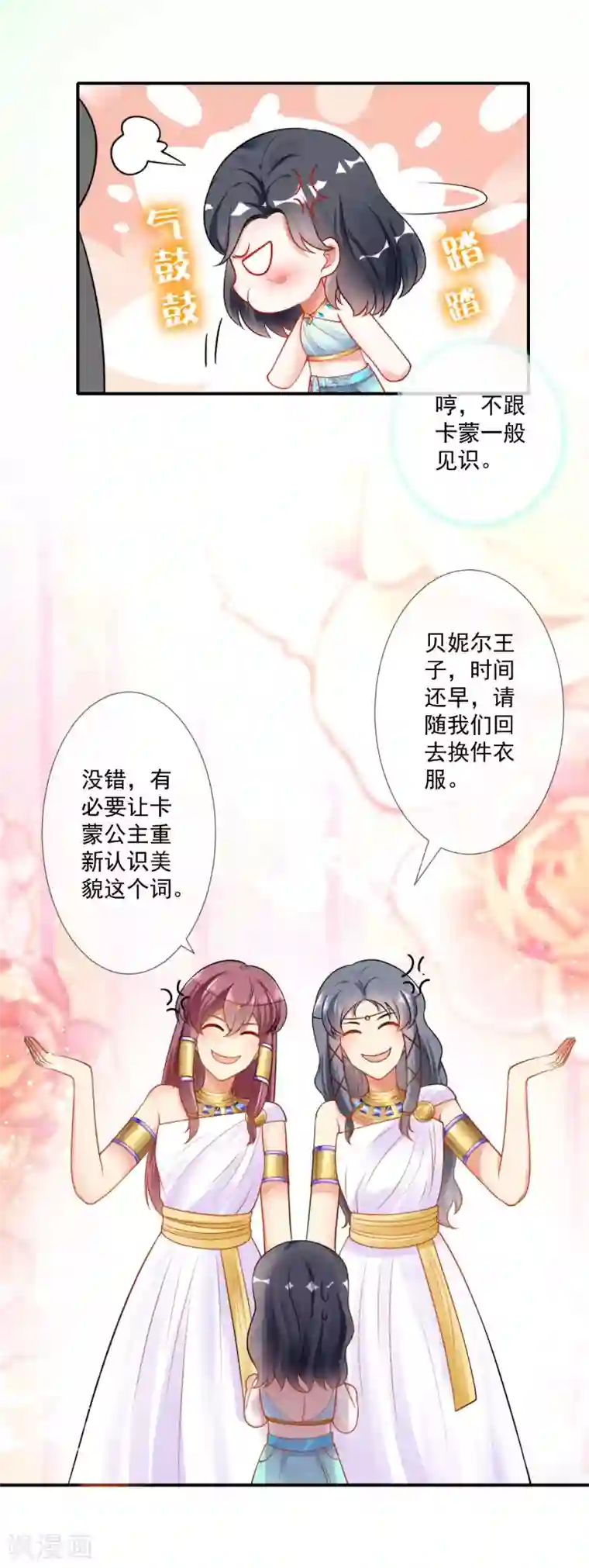 王的第一宠后第13话 艳压卡蒙公主