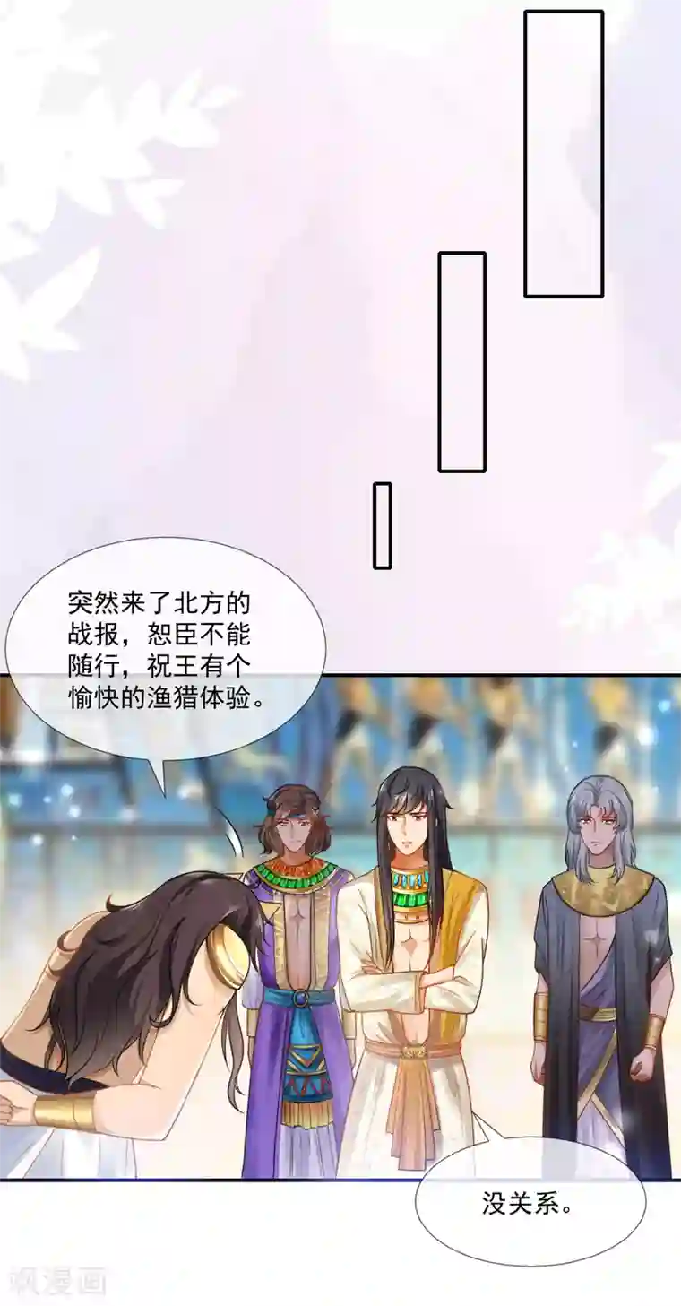 王的第一宠后第13话 艳压卡蒙公主