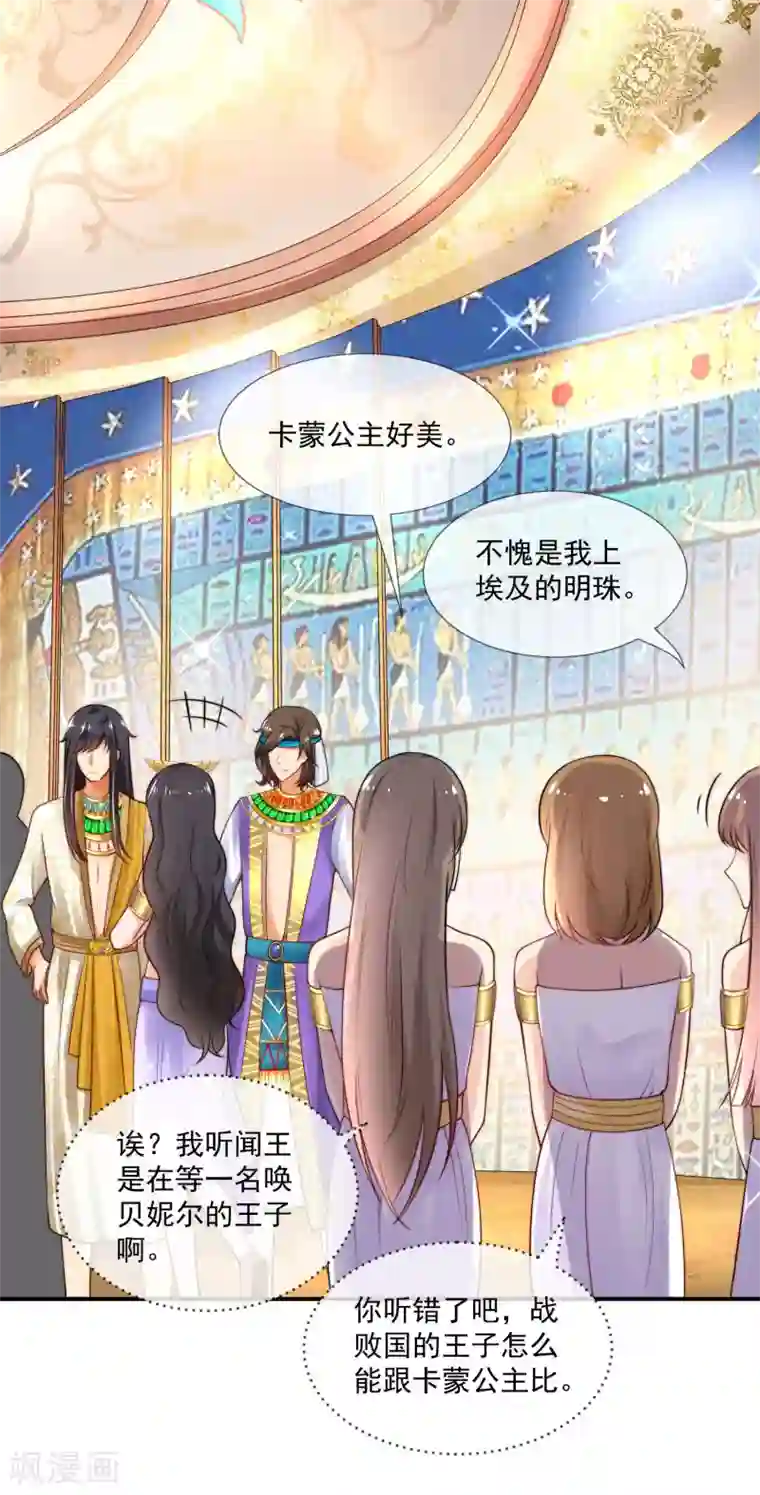 王的第一宠后第13话 艳压卡蒙公主