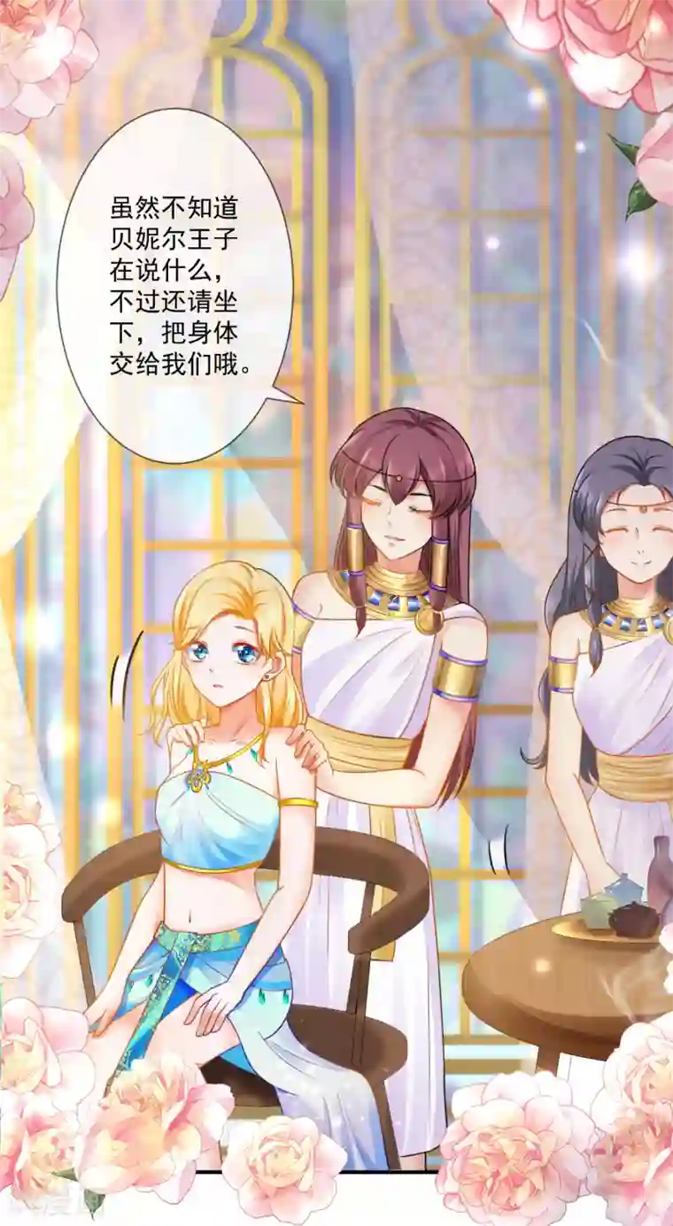 王的第一宠后第13话 艳压卡蒙公主