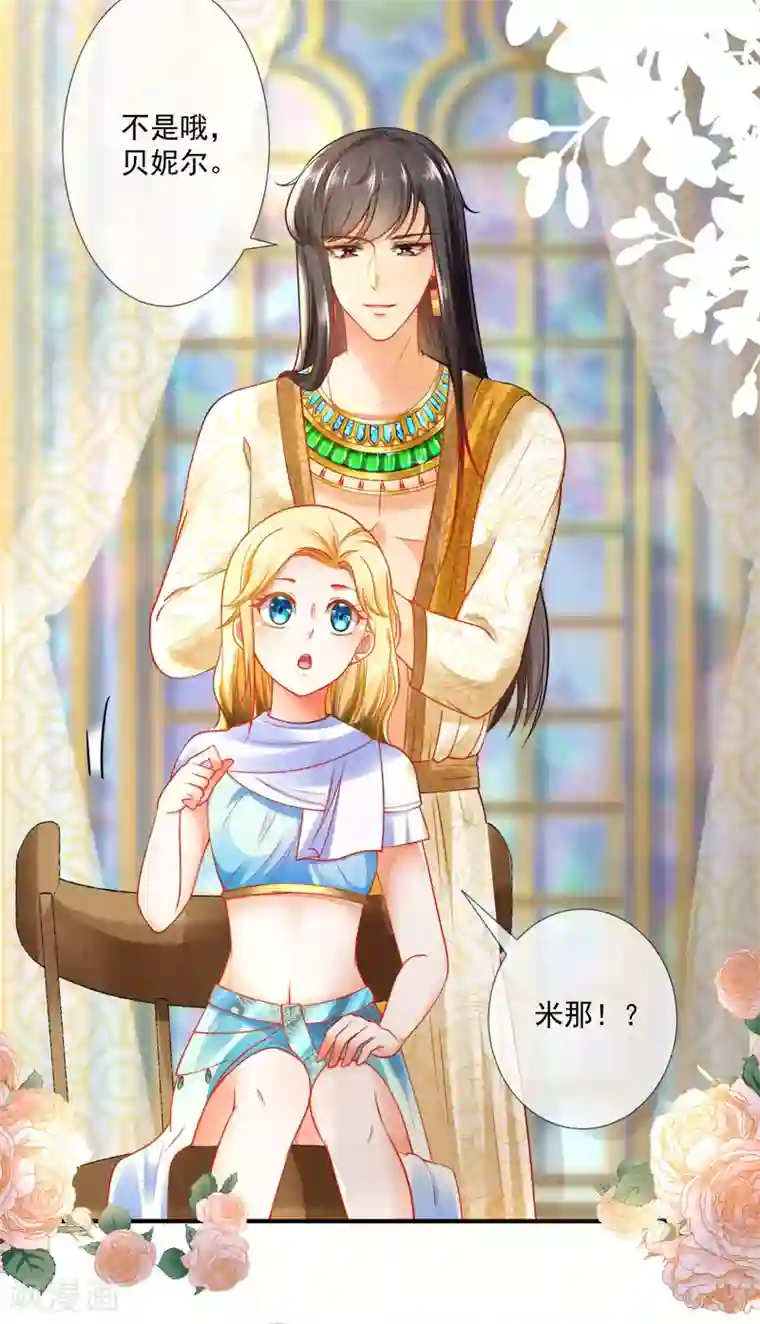 王的第一宠后第13话 艳压卡蒙公主