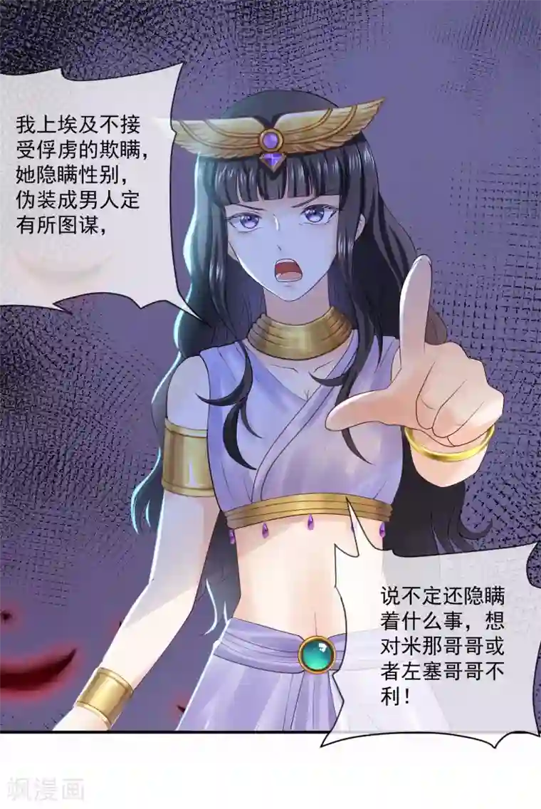 王的第一宠后第14话 竟敢觊觎我的女人？！