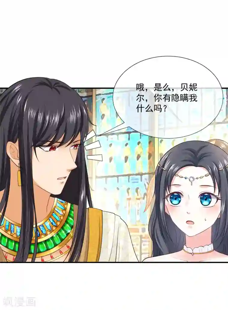 王的第一宠后第14话 竟敢觊觎我的女人？！
