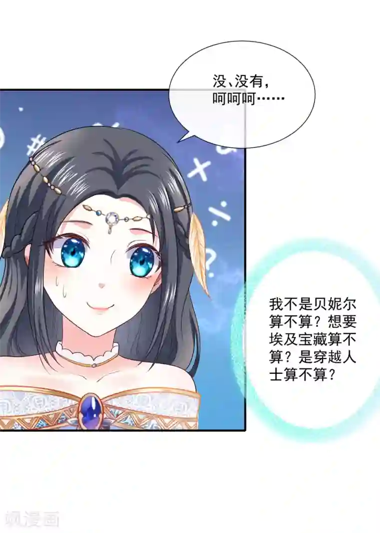 王的第一宠后第14话 竟敢觊觎我的女人？！