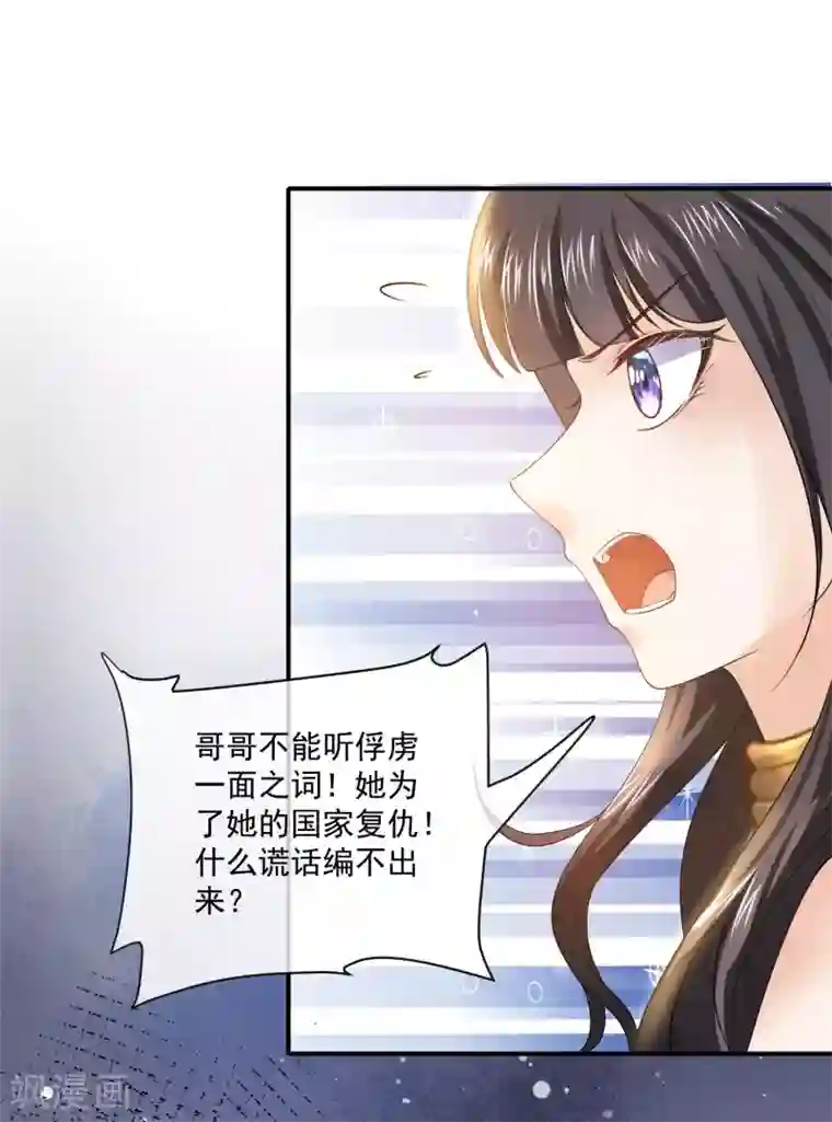 王的第一宠后第14话 竟敢觊觎我的女人？！