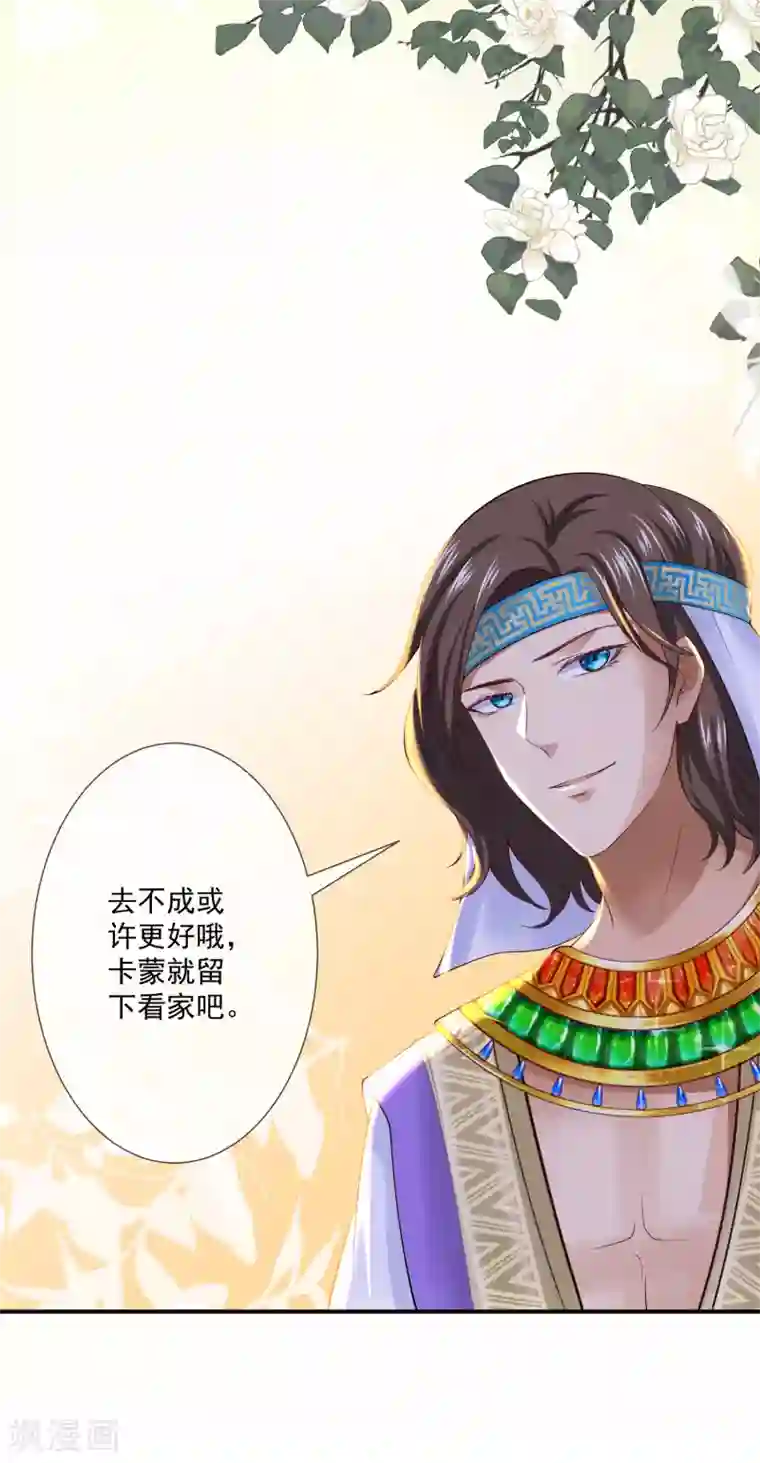 王的第一宠后第14话 竟敢觊觎我的女人？！