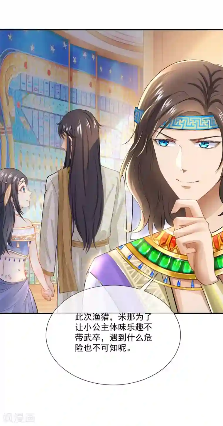 王的第一宠后第14话 竟敢觊觎我的女人？！