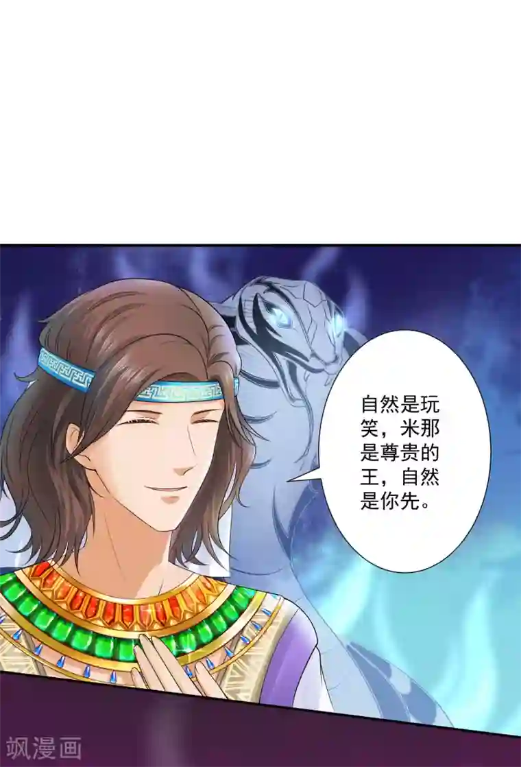 王的第一宠后第14话 竟敢觊觎我的女人？！