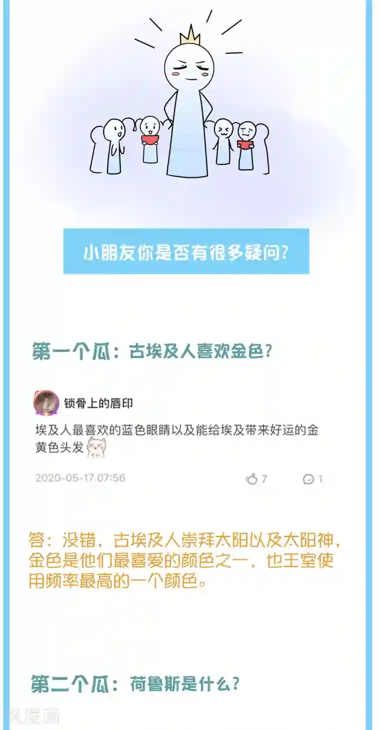 王的第一宠后王的茶话会 福利番外5：古埃及的鱼文化
