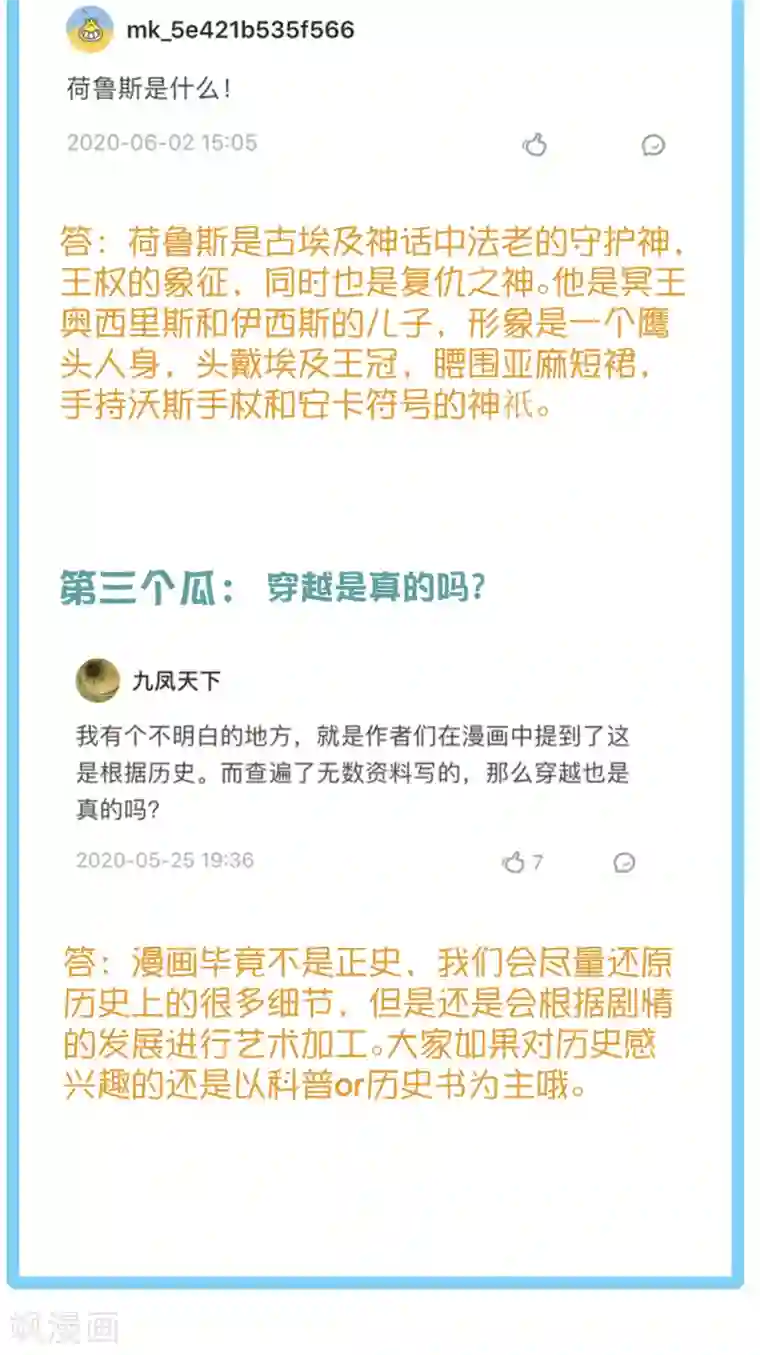 王的第一宠后王的茶话会 福利番外5：古埃及的鱼文化