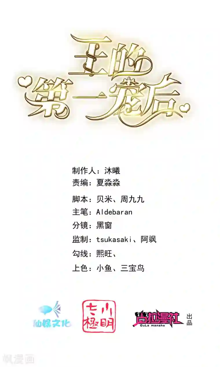 王的第一宠后第15话 她已经有主人了